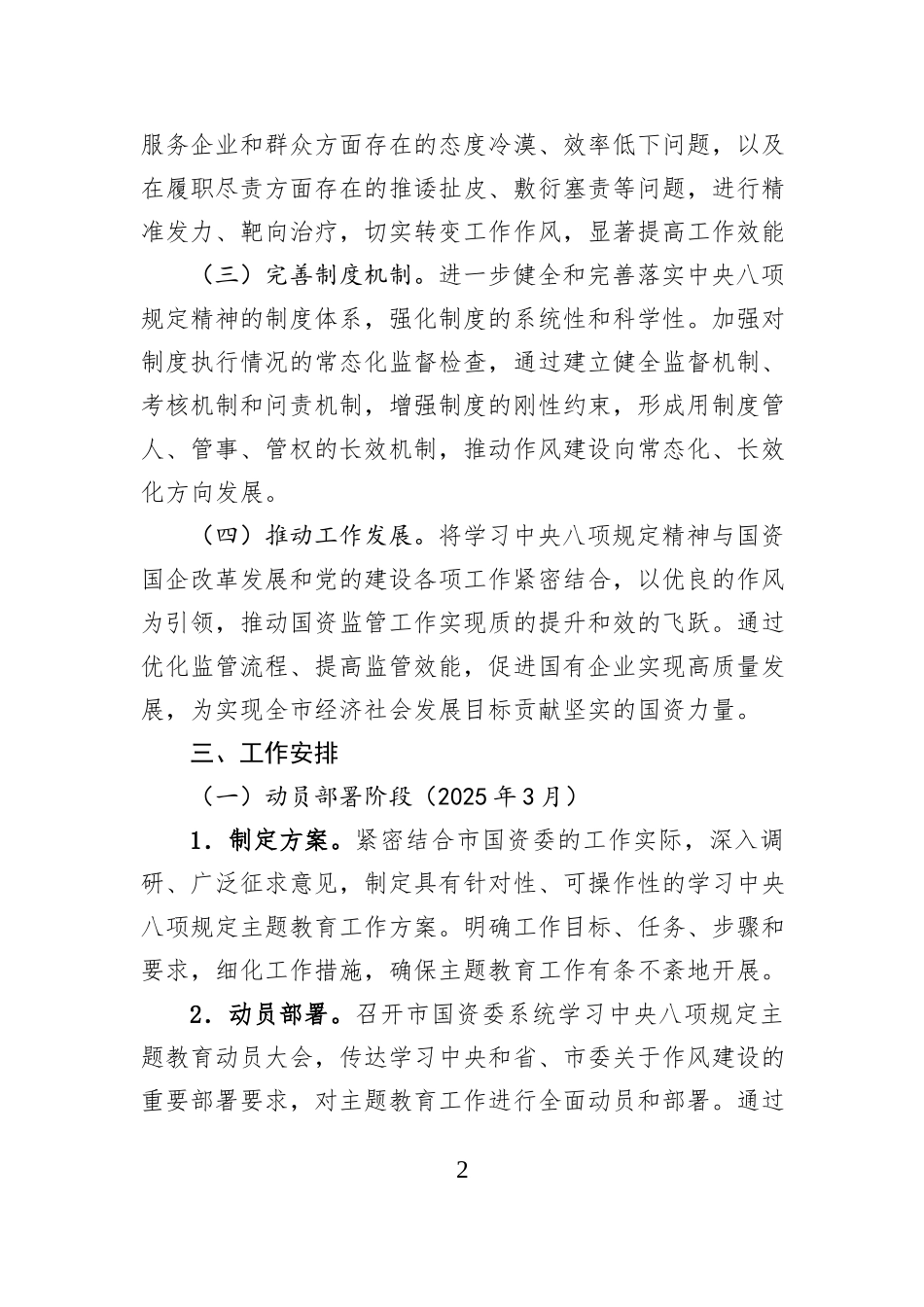 开展学习八项规定主题教育工作方案_第2页