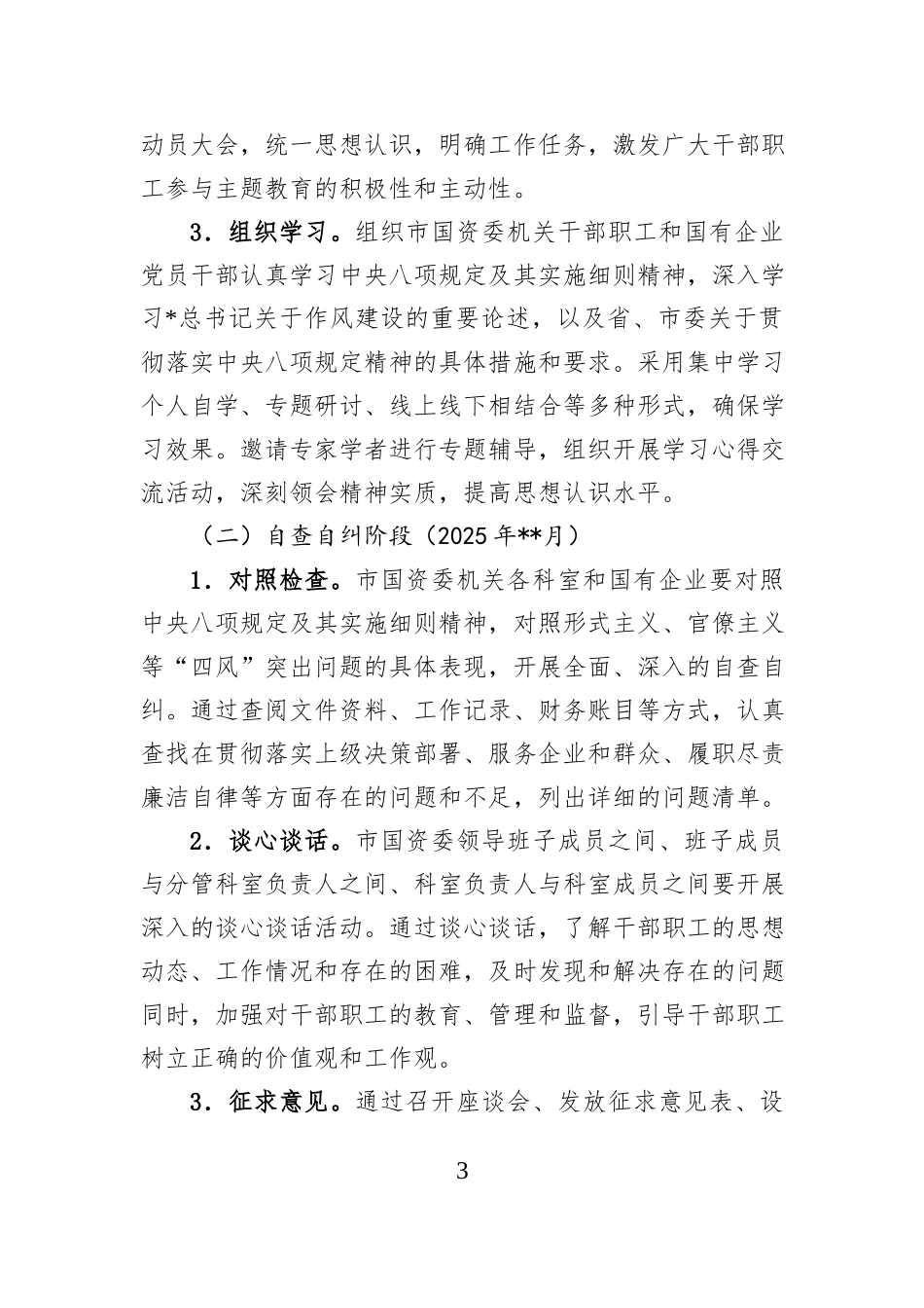 开展学习八项规定主题教育工作方案_第3页