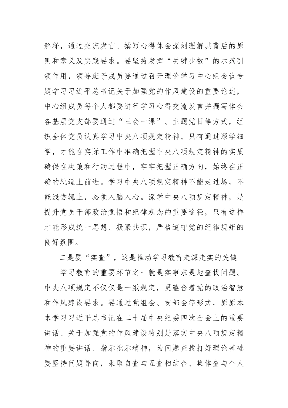 领导干部深入贯彻中央八项规定精神学习教育研讨发言材料_第2页