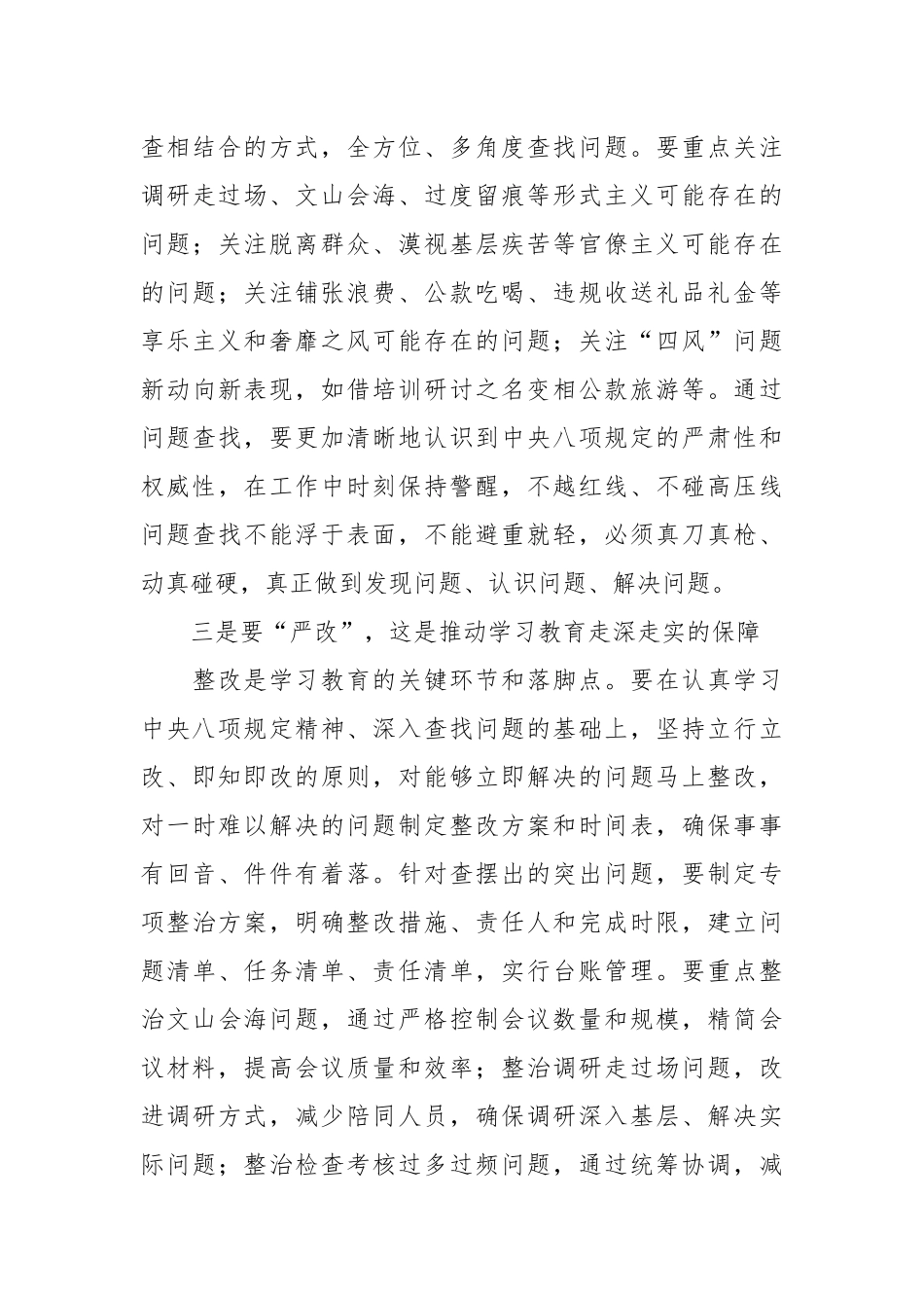 领导干部深入贯彻中央八项规定精神学习教育研讨发言材料_第3页