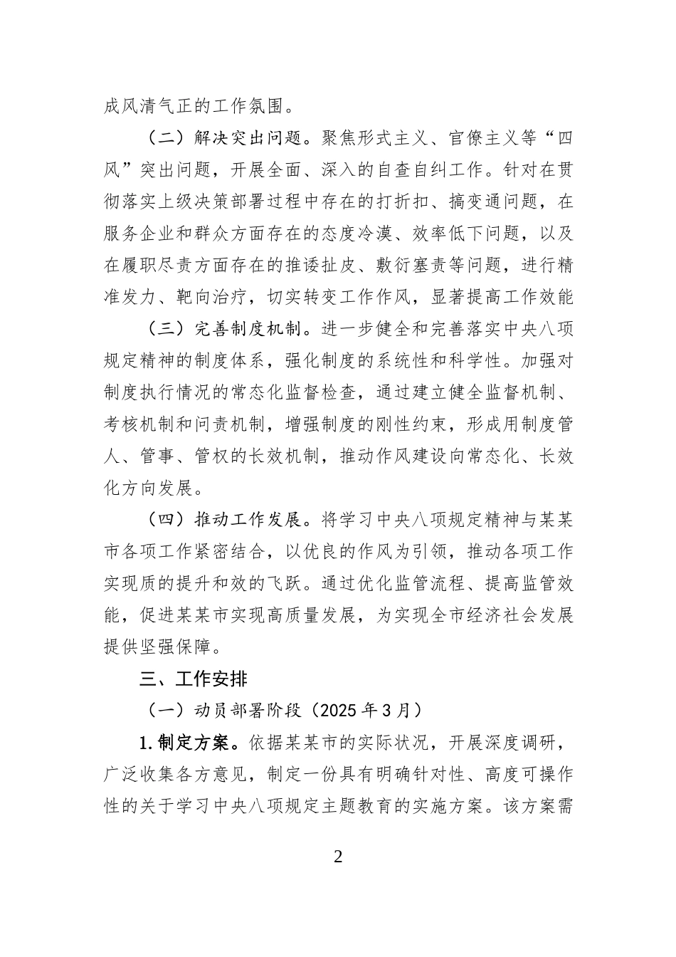 某某市关于开展学习中央八项规定主题教育工作方案_第2页