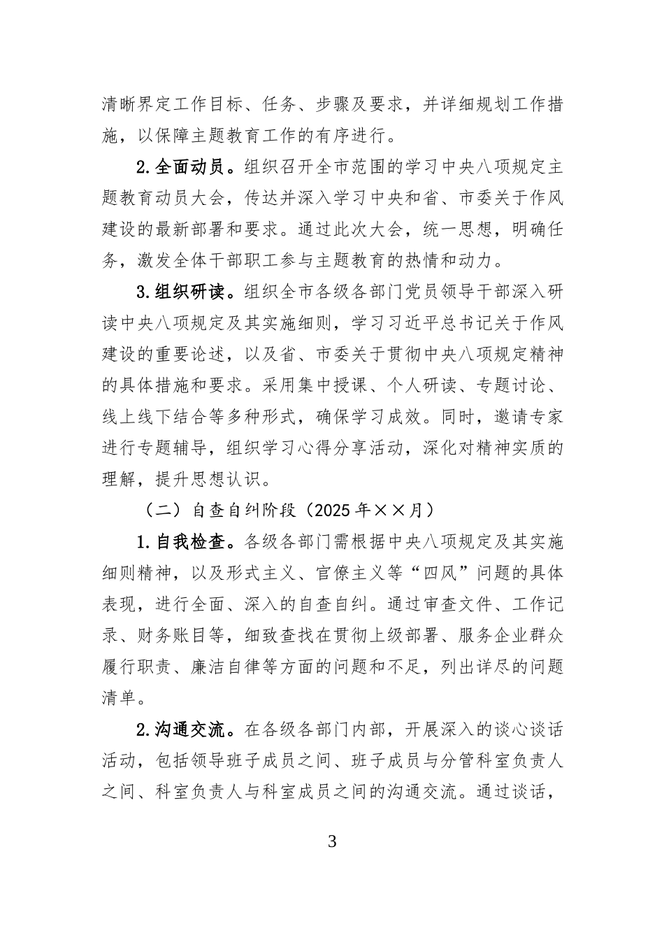 某某市关于开展学习中央八项规定主题教育工作方案_第3页