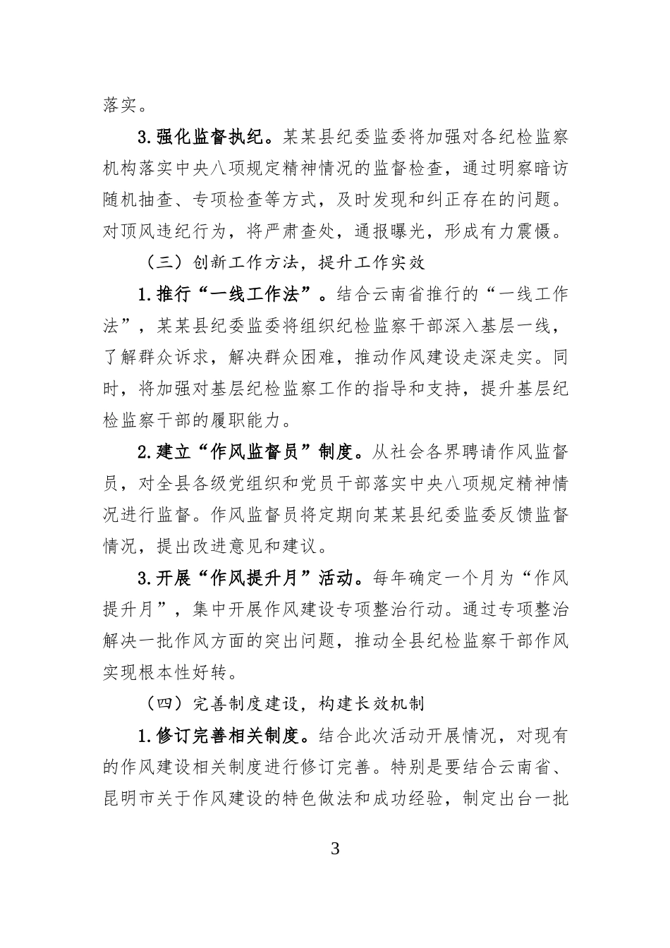 某某县纪委监委深入学习贯彻中央八项规定精神活动方案_第3页
