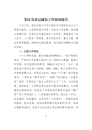 某区为基层减负工作情况报告