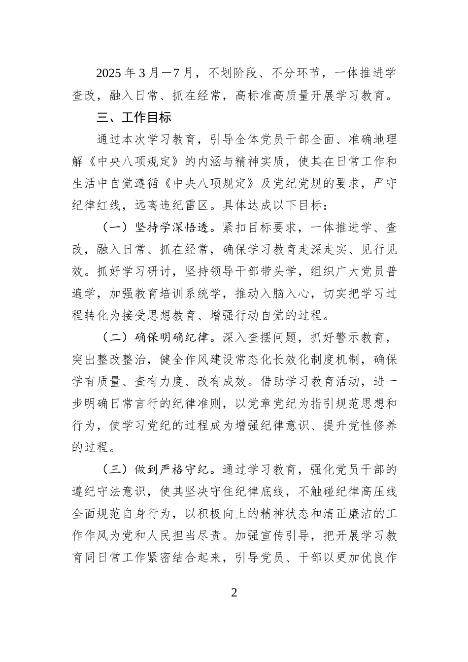深入贯彻中央八项规定精神学习教育实施方案_第2页