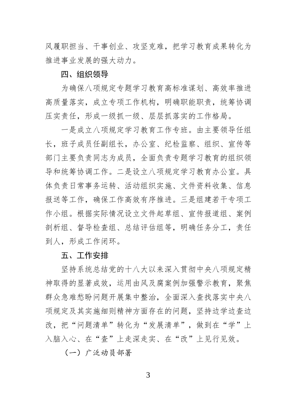 深入贯彻中央八项规定精神学习教育实施方案_第3页