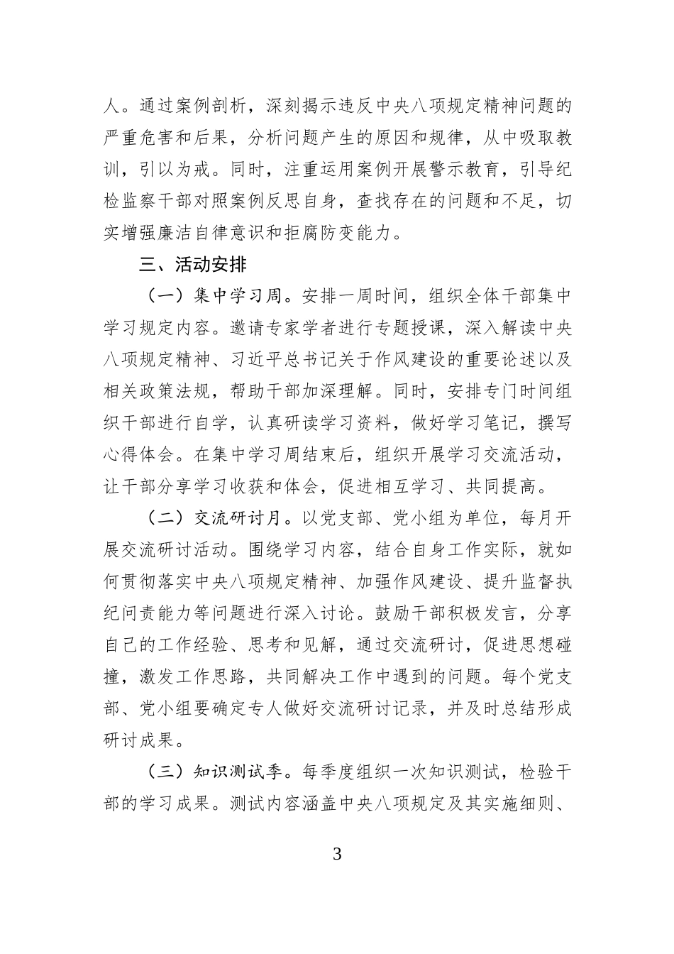 市纪委开展深入贯彻中央八项规定精神学习教育工作方案_第3页