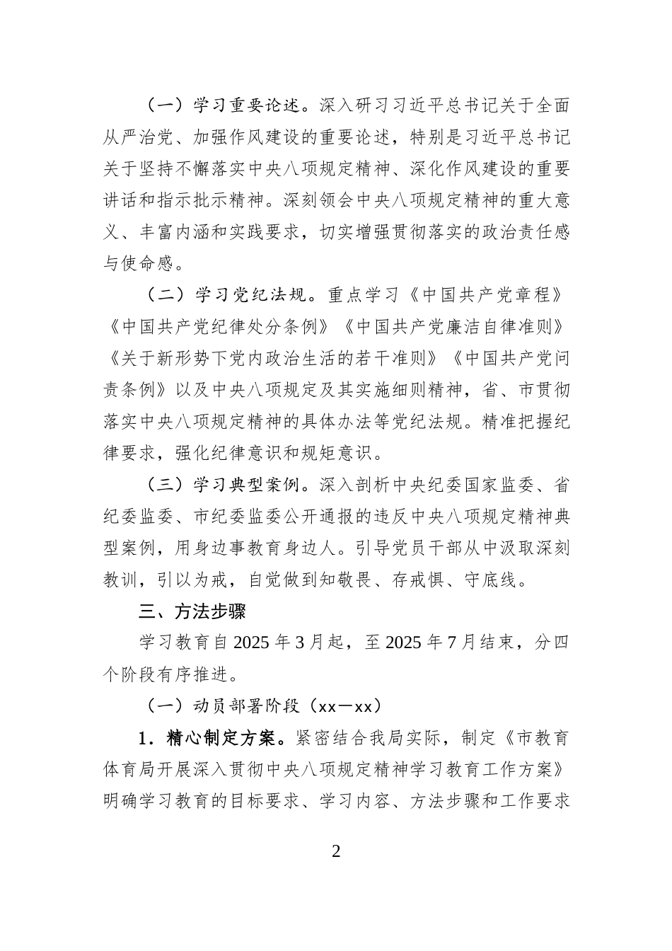 市教育体育局开展深入贯彻中央八项规定精神学习教育工作方案_第2页