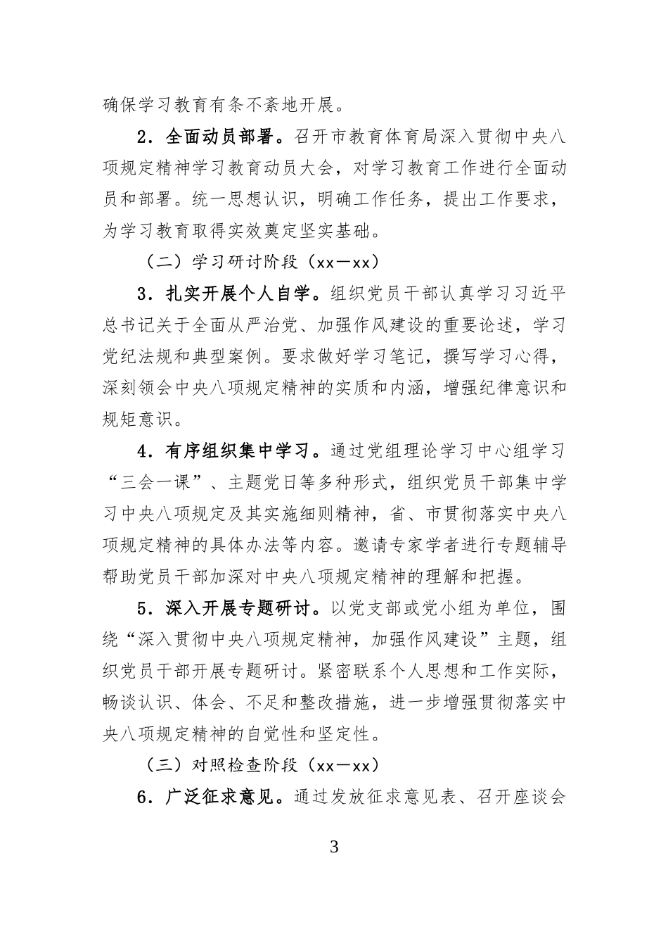 市教育体育局开展深入贯彻中央八项规定精神学习教育工作方案_第3页