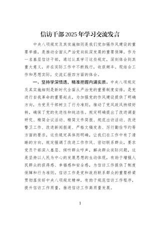 信访干部2025年学习交流发言