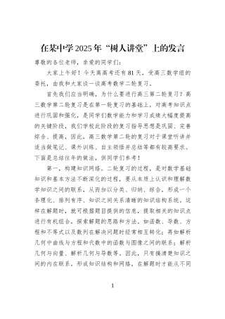 在某中学2025年“树人讲堂”上的发言