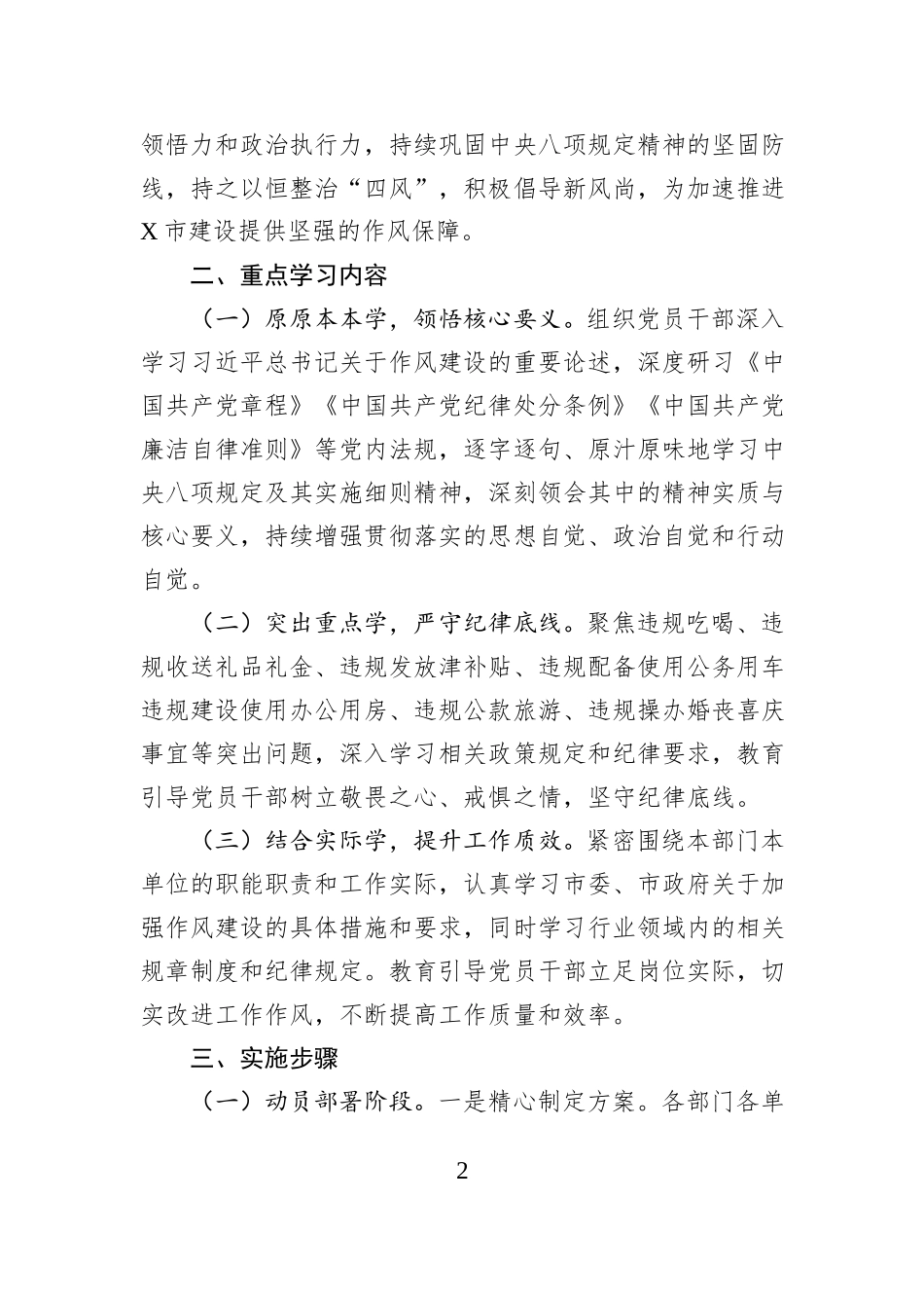 XX市直机关深入开展贯彻落实中央八项规定精神学习教育工作方案_第2页