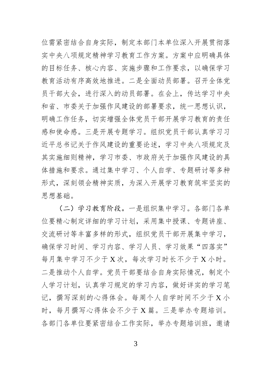 XX市直机关深入开展贯彻落实中央八项规定精神学习教育工作方案_第3页