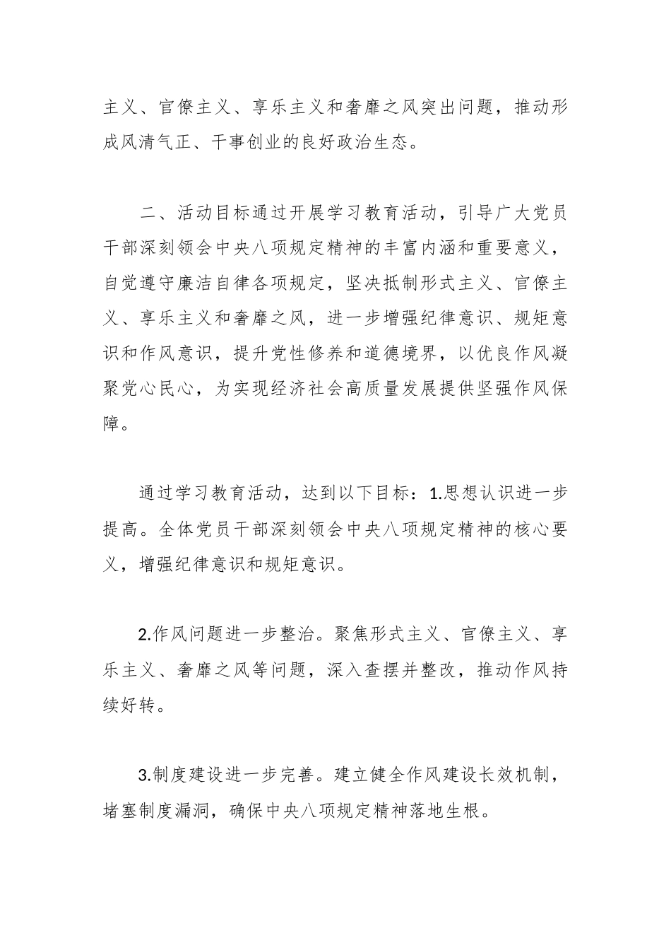 （6篇）深入贯彻中央八项规定精神学习教育工作方案（精选版）_第2页