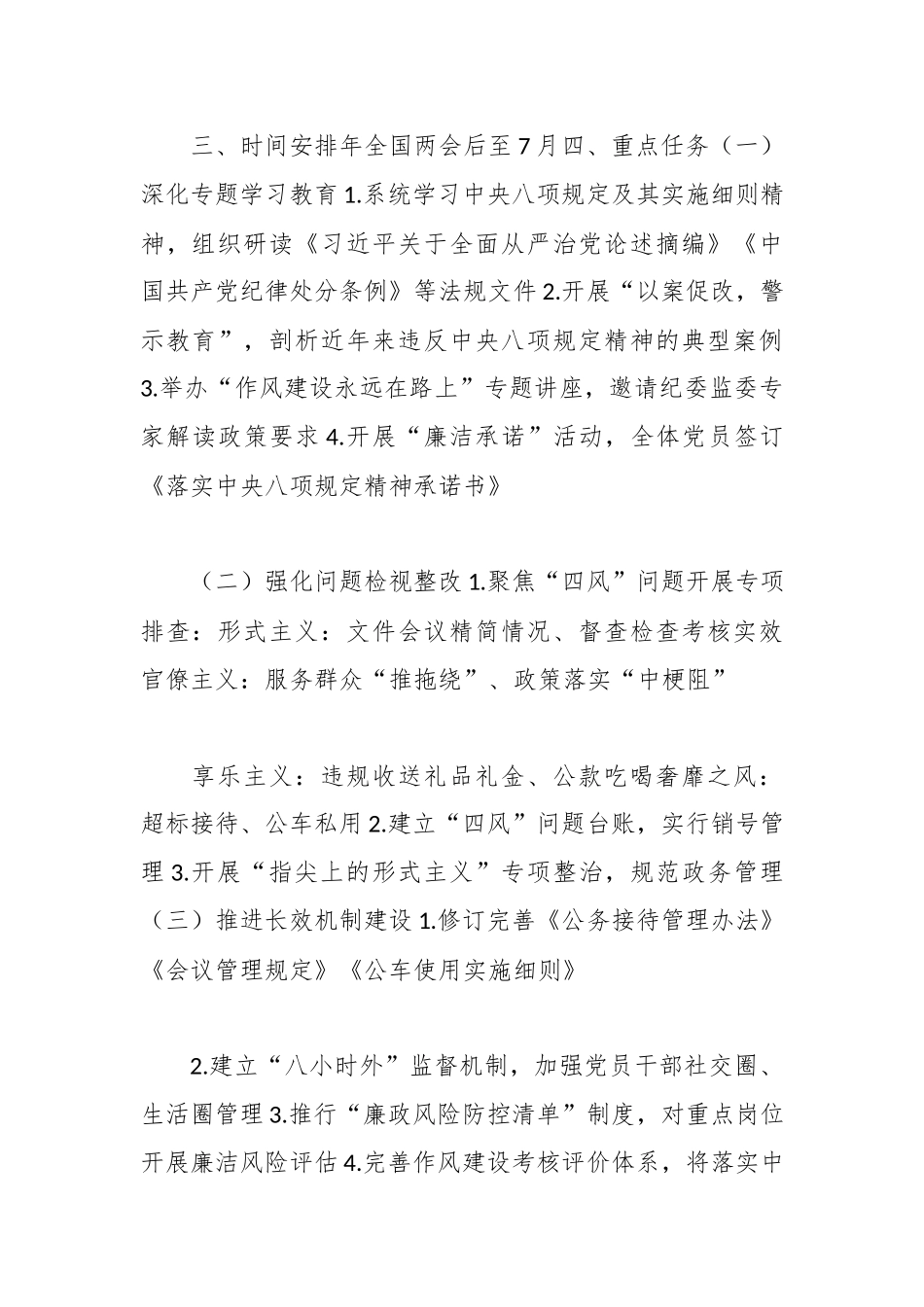 （6篇）深入贯彻中央八项规定精神学习教育工作方案（精选版）_第3页