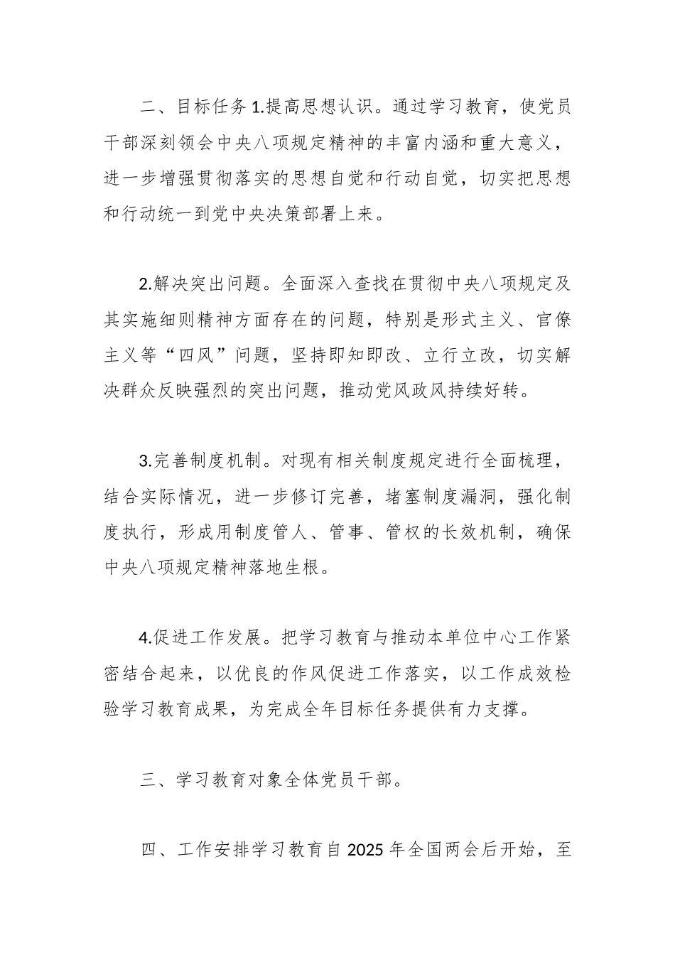 （6篇）深入贯彻中央八项规定精神学习教育工作方案（详细版）_第2页