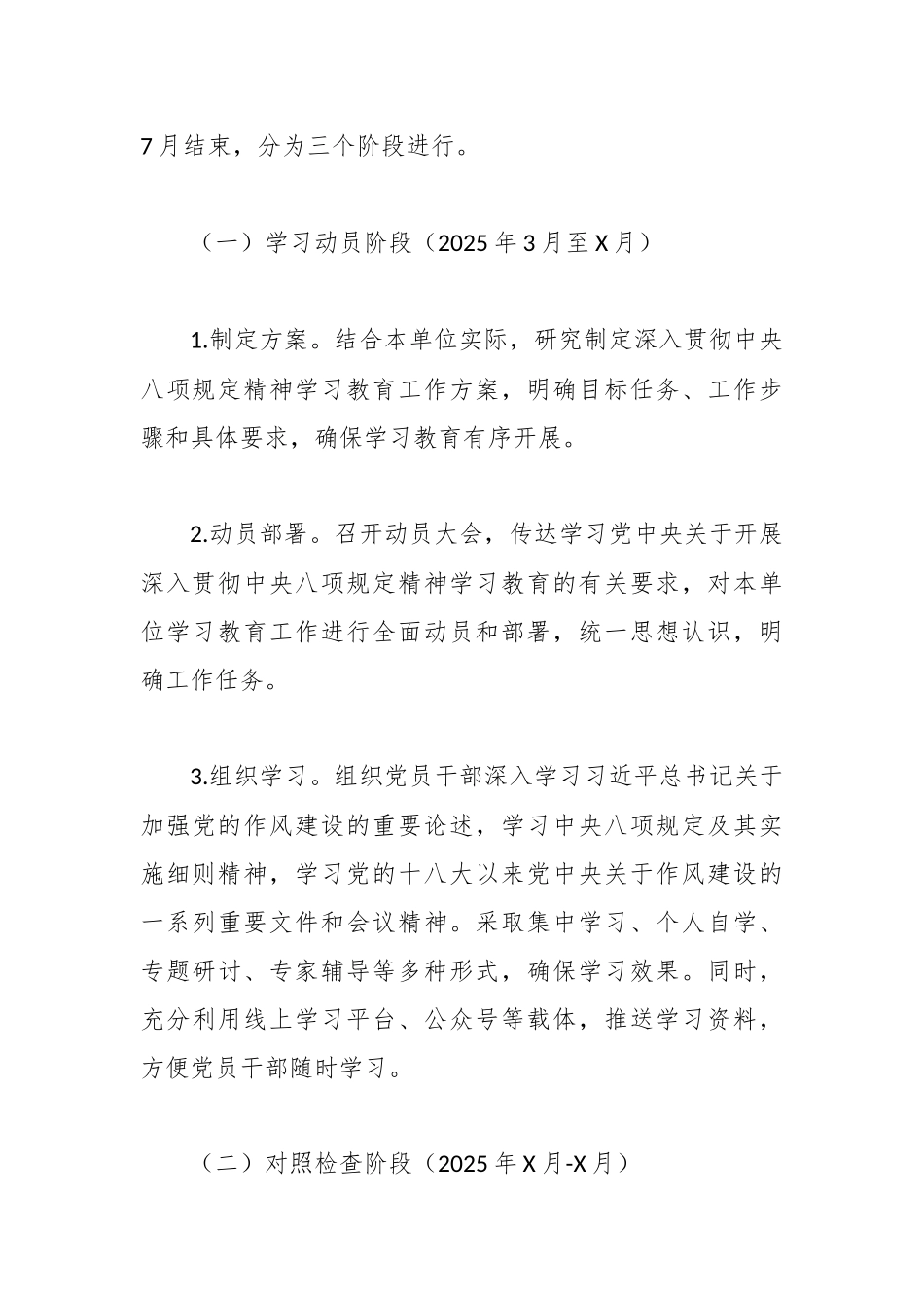 （6篇）深入贯彻中央八项规定精神学习教育工作方案（详细版）_第3页