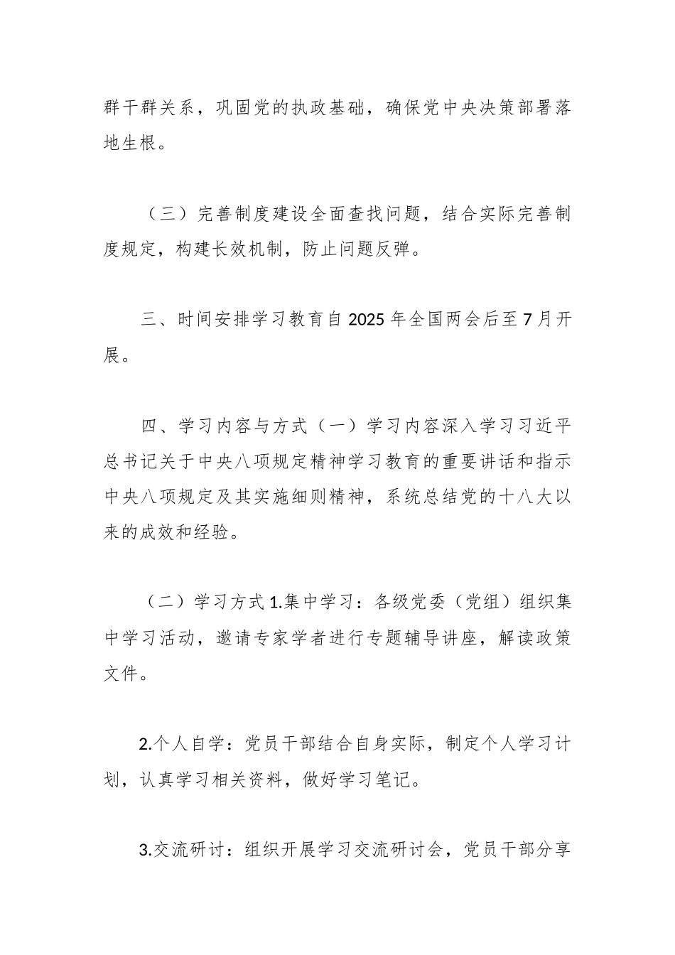 （7篇）深入贯彻中央八项规定精神学习教育实施方案(最新版)_第2页