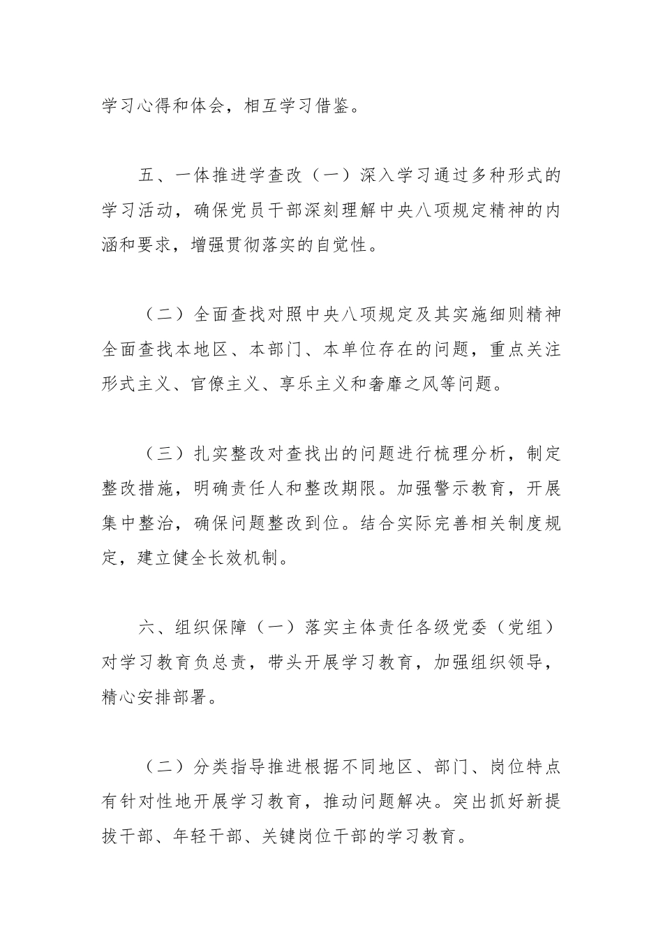 （7篇）深入贯彻中央八项规定精神学习教育实施方案(最新版)_第3页