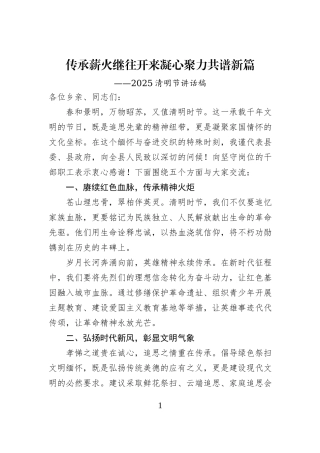 2025清明节讲话稿