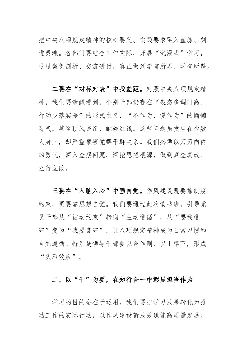 区委书记在中央八项规定精神学习教育读书班上的讲话_第2页