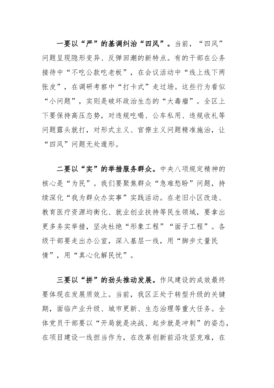 区委书记在中央八项规定精神学习教育读书班上的讲话_第3页