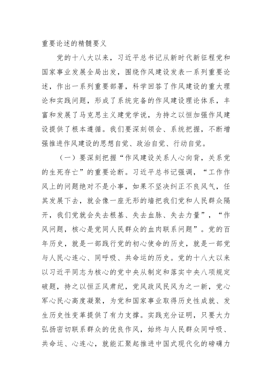 市交通局党组书记在学习中央八项规定精神理论学习中心组会上研讨发言材料_第2页