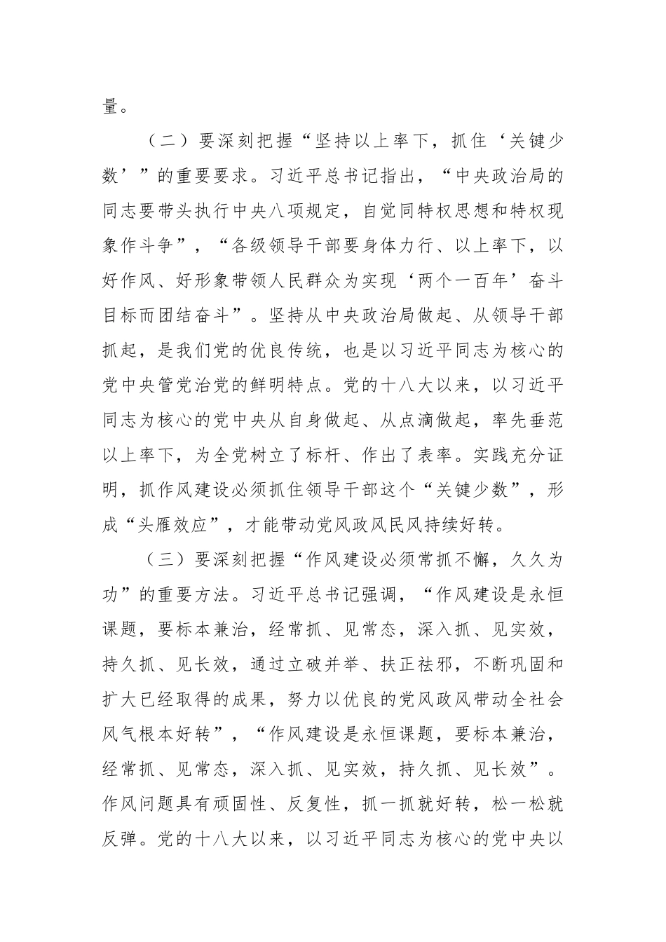 市交通局党组书记在学习中央八项规定精神理论学习中心组会上研讨发言材料_第3页
