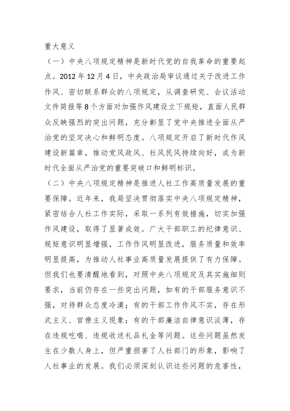 市人社局党组书记在学习中央八项规定精神理论学习中心组会上研讨发言材料_第2页