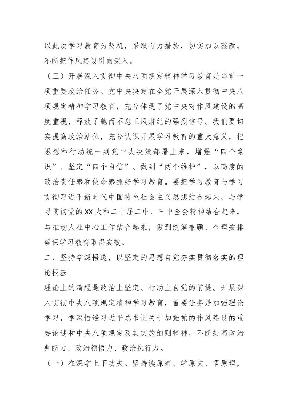 市人社局党组书记在学习中央八项规定精神理论学习中心组会上研讨发言材料_第3页