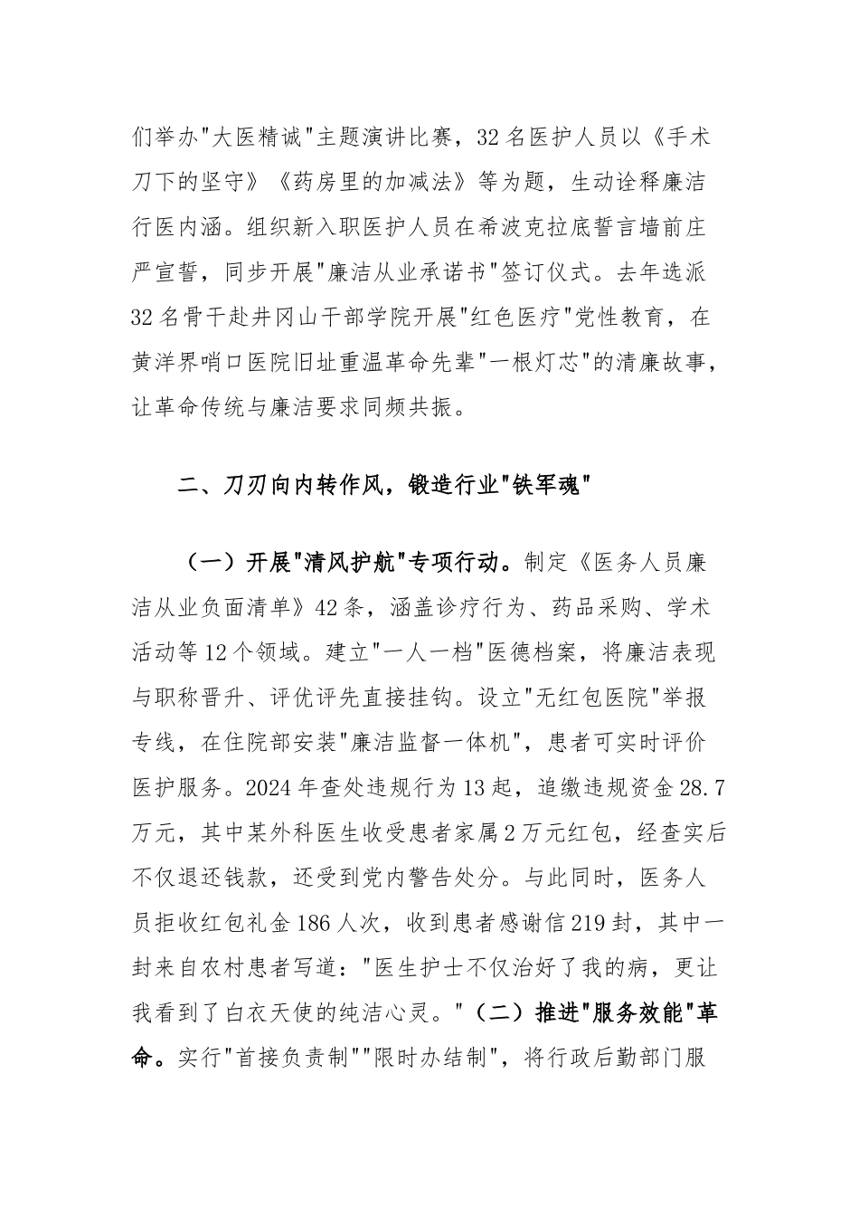 医院副院长在贯彻落实中央八项规定精神学习教育读书班上的交流发言_第2页
