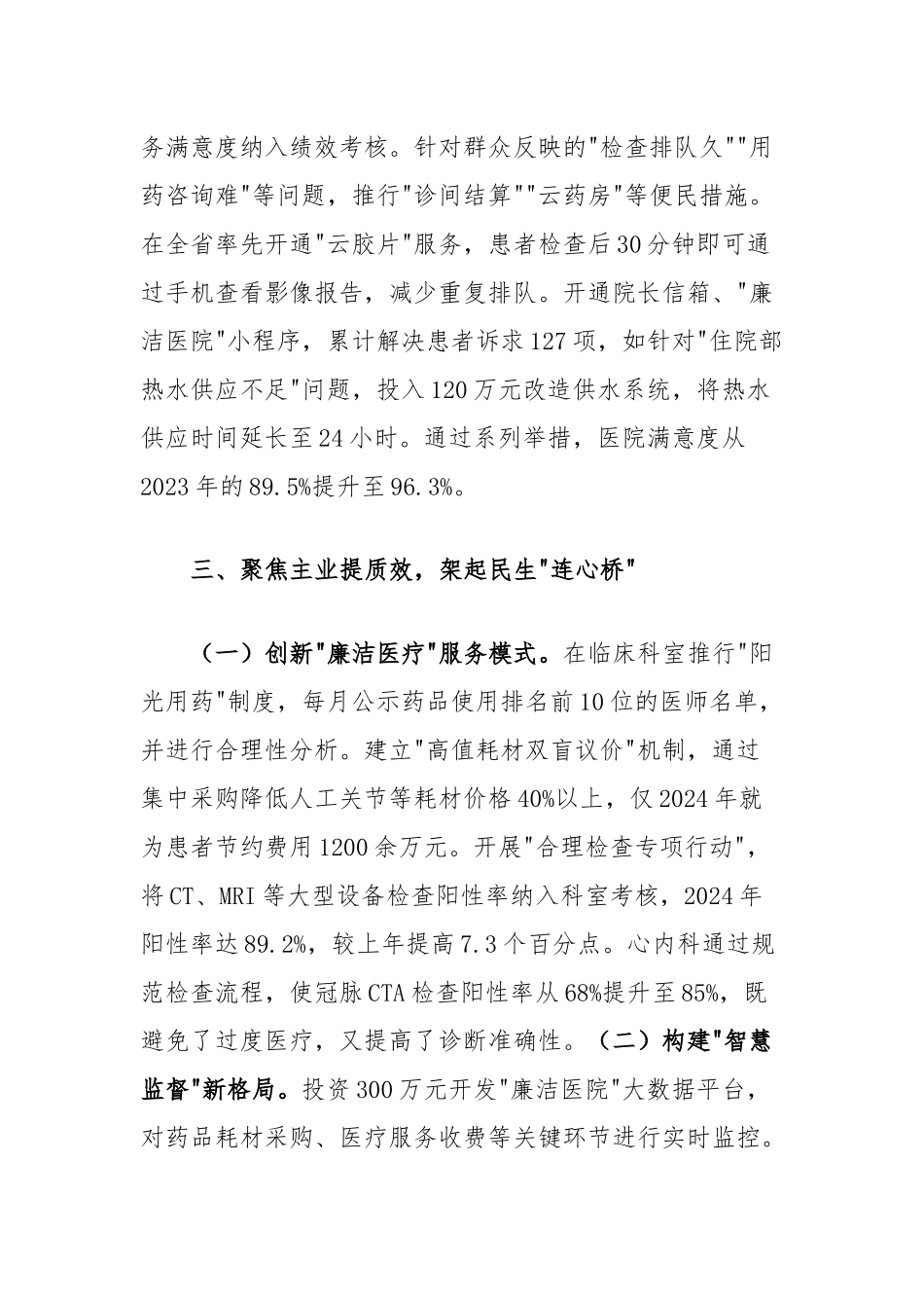 医院副院长在贯彻落实中央八项规定精神学习教育读书班上的交流发言_第3页