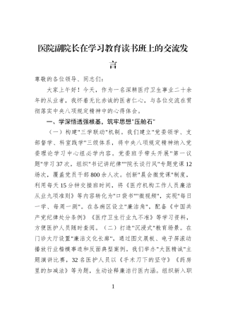 医院副院长在学习教育读书班上的交流发言