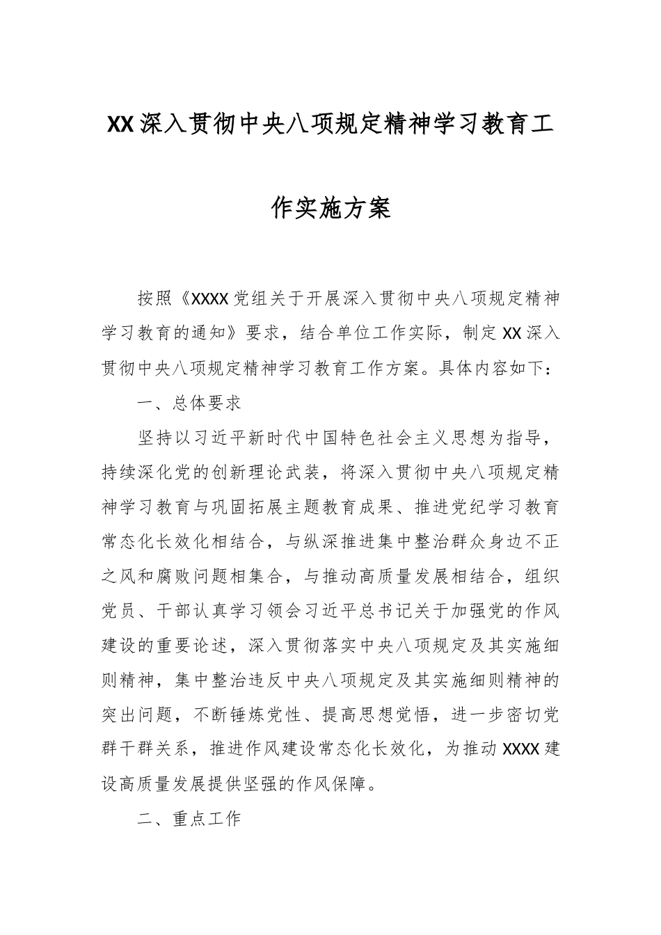 XX深入贯彻中央八项规定精神学习教育工作实施方案_第1页