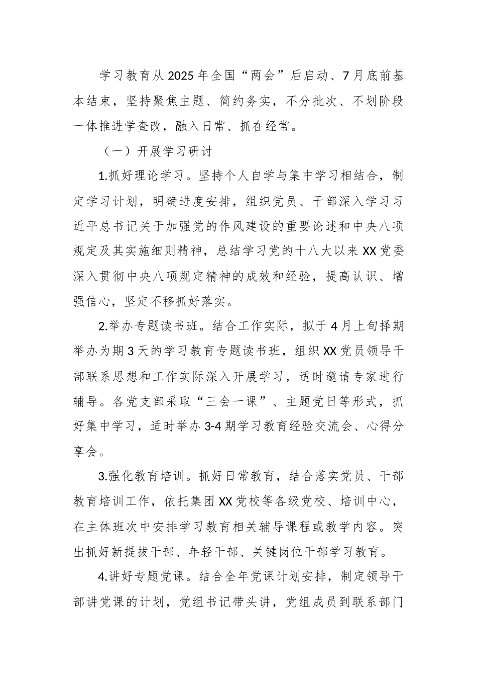 XX深入贯彻中央八项规定精神学习教育工作实施方案_第2页