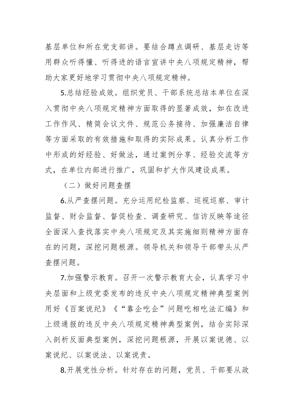 XX深入贯彻中央八项规定精神学习教育工作实施方案_第3页