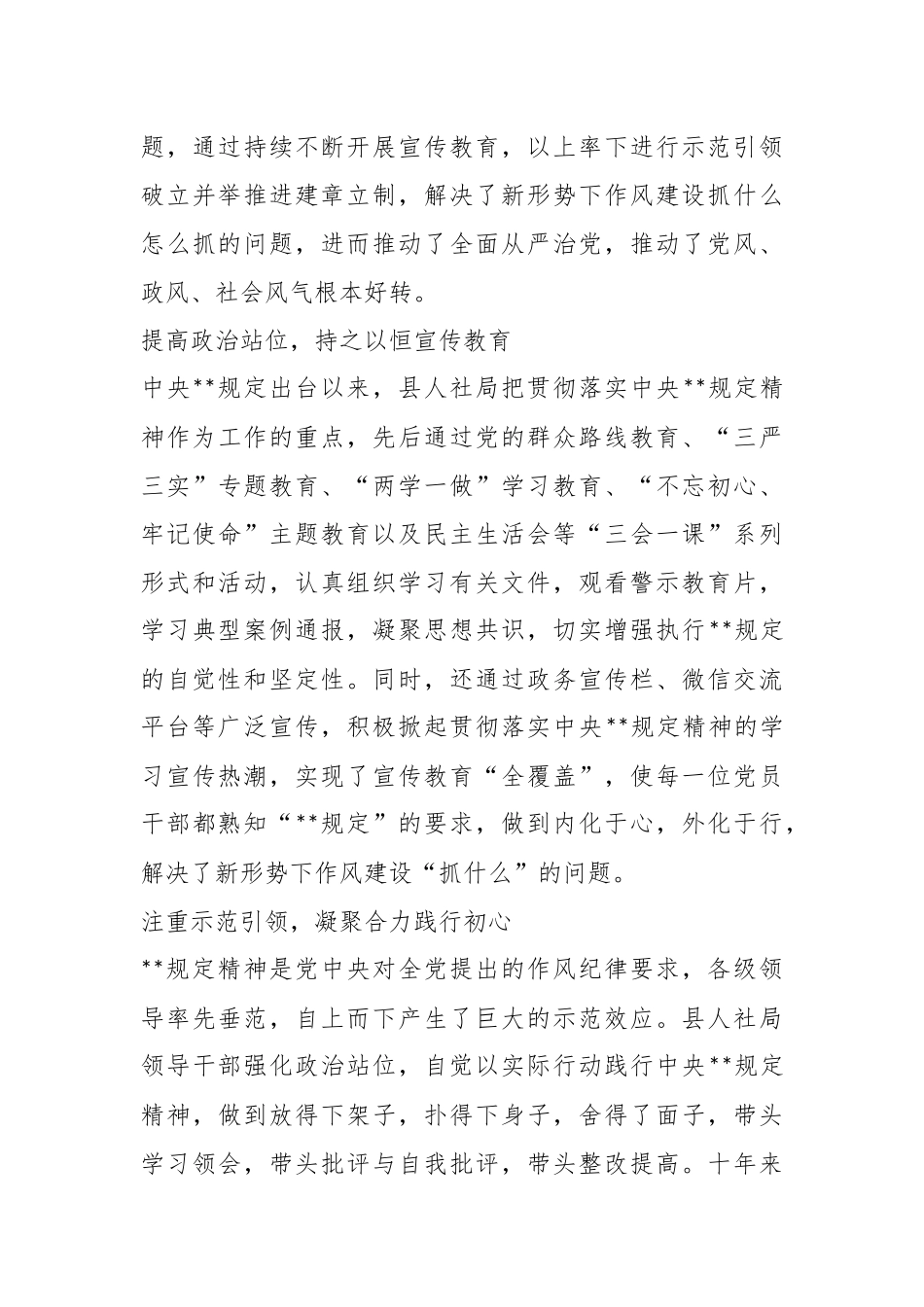 （8篇）落实八项规定精神有感_第3页