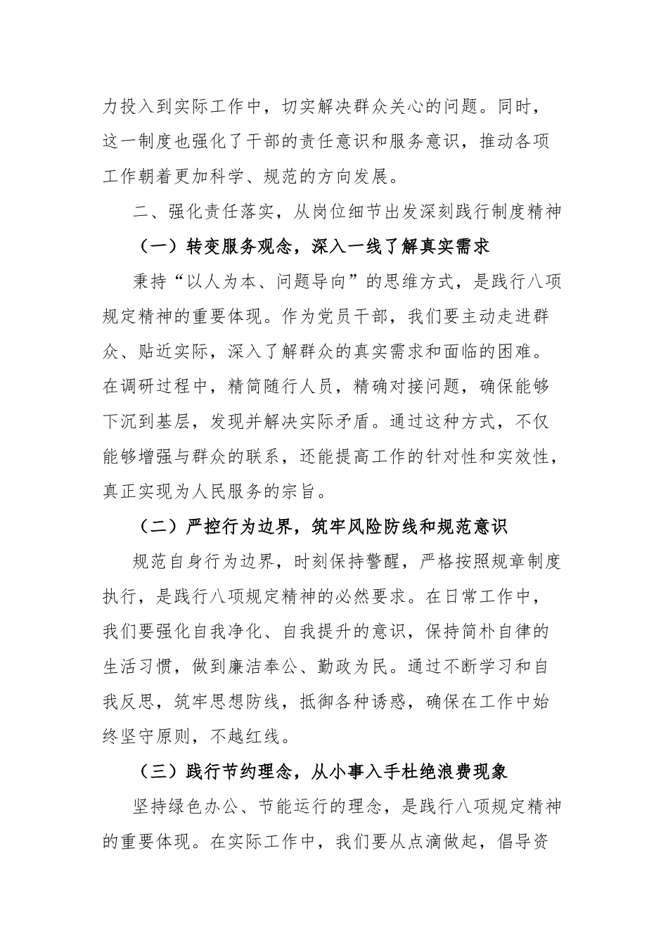 2025年学习贯彻落实八项规定精神心得：践行制度，提升效能_第2页