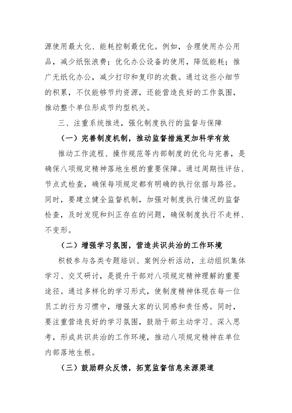 2025年学习贯彻落实八项规定精神心得：践行制度，提升效能_第3页