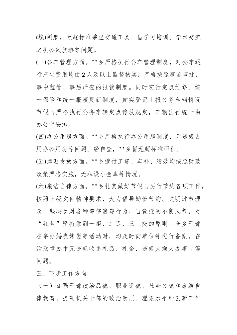 关于落实中央八项规定自查自纠工作开展情况的报告_第2页