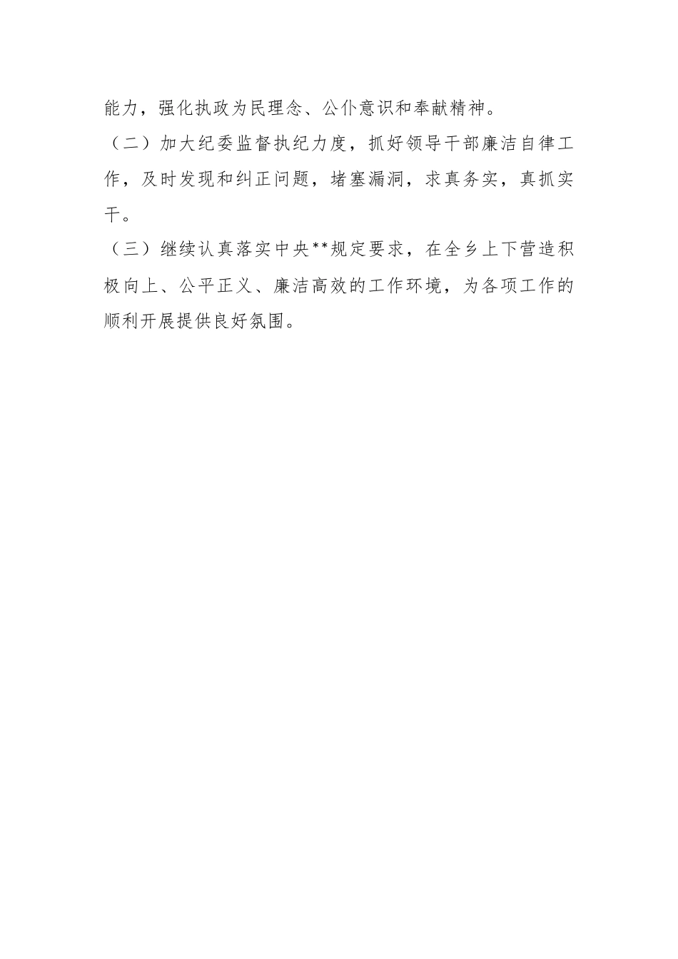 关于落实中央八项规定自查自纠工作开展情况的报告_第3页