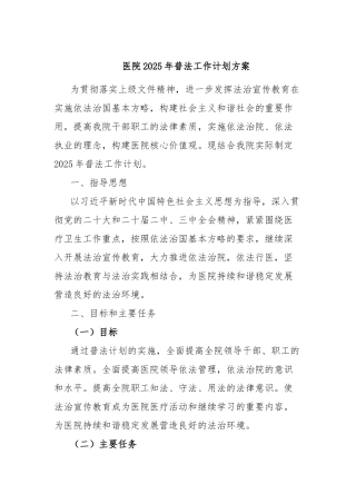 医院2025年普法工作计划方案