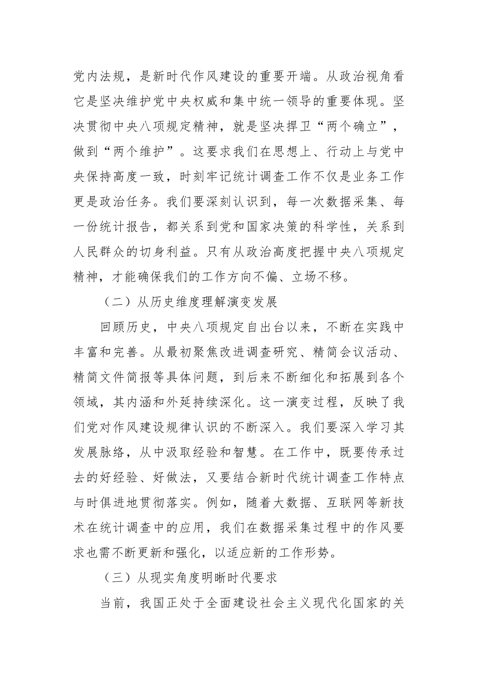 在2025年研究部署深入贯彻中央八项规定精神学习教育工作专题会上的讲话_第2页
