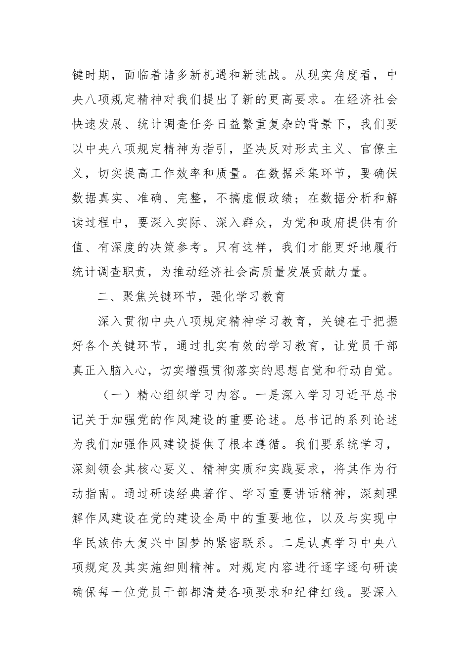 在2025年研究部署深入贯彻中央八项规定精神学习教育工作专题会上的讲话_第3页