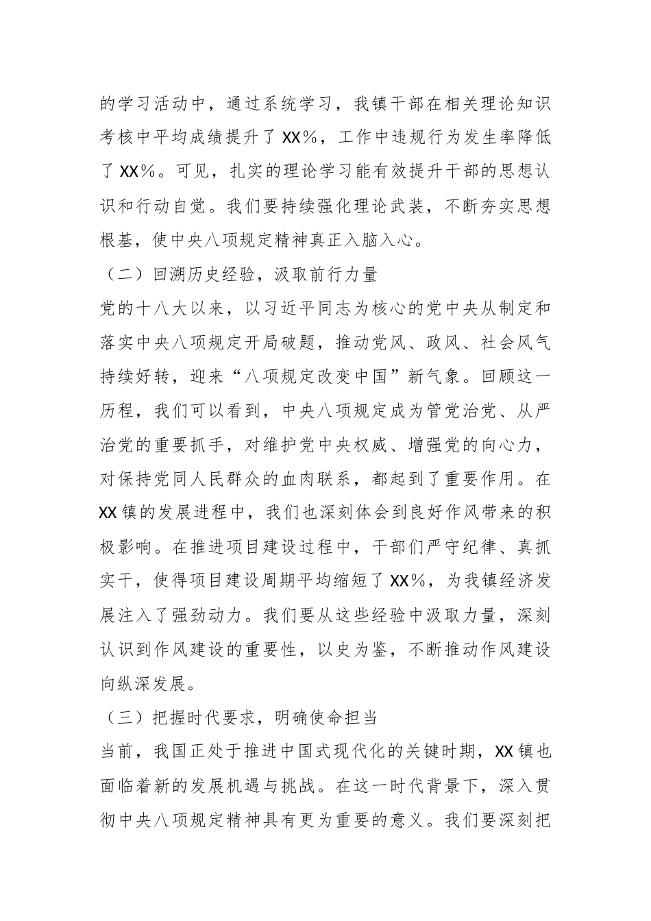 在2025年镇深入贯彻中央八项规定精神学习教育工作部署会上的讲话_第2页