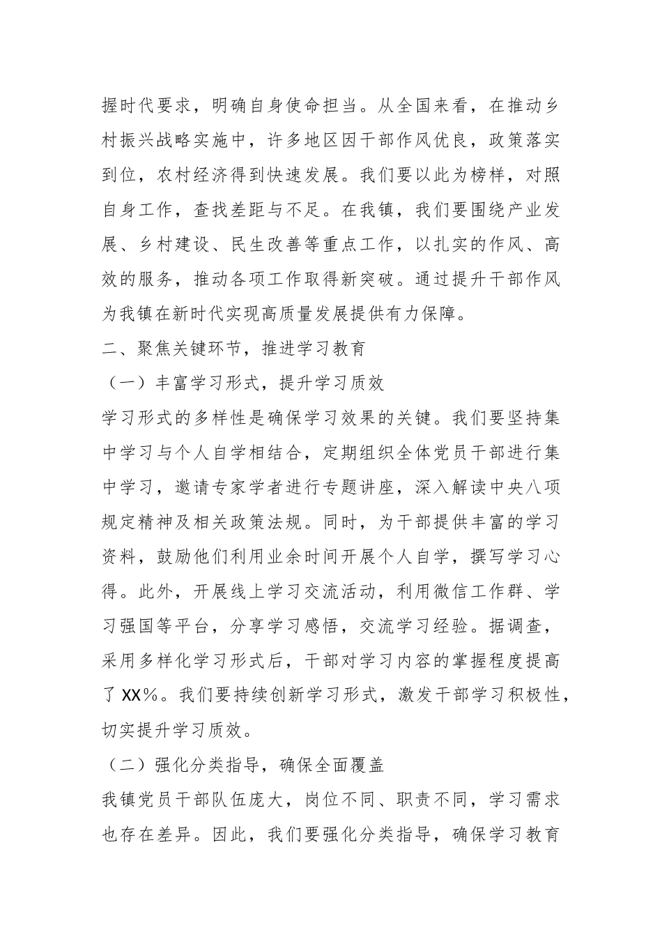 在2025年镇深入贯彻中央八项规定精神学习教育工作部署会上的讲话_第3页