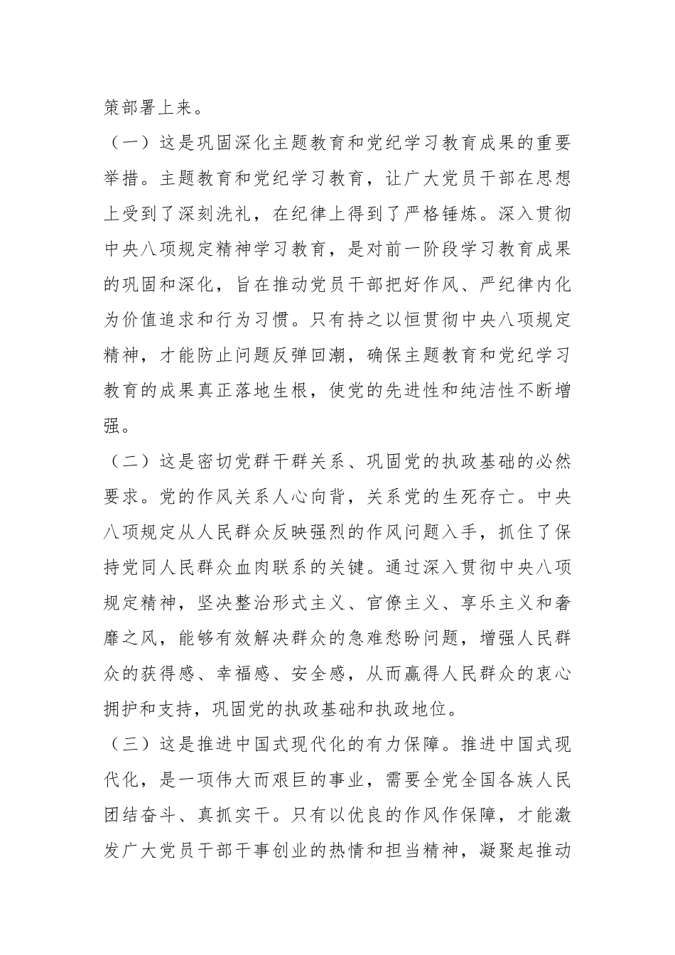 在某县深入贯彻中央八项规定精神学习教育工作部署会上的讲话_第2页