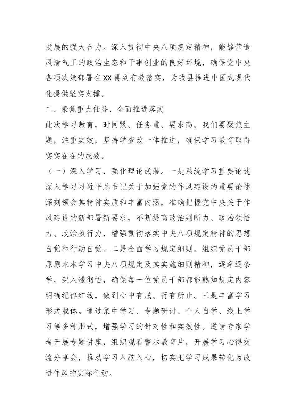 在某县深入贯彻中央八项规定精神学习教育工作部署会上的讲话_第3页