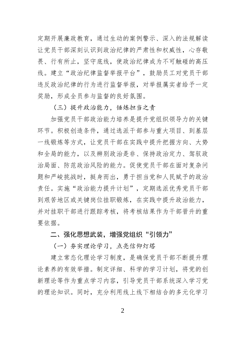 在全面从严治党座谈会上的讲话_第2页