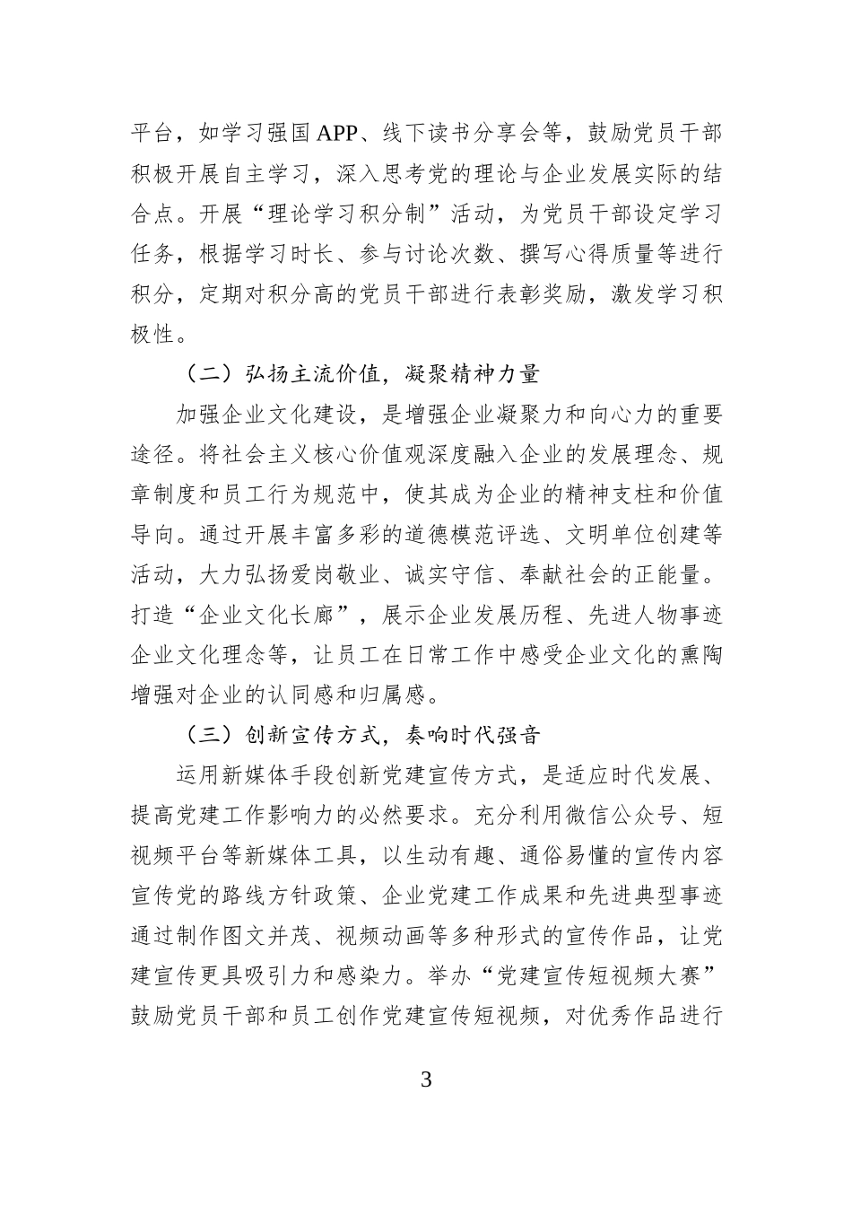 在全面从严治党座谈会上的讲话_第3页
